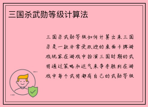 三国杀武勋等级计算法