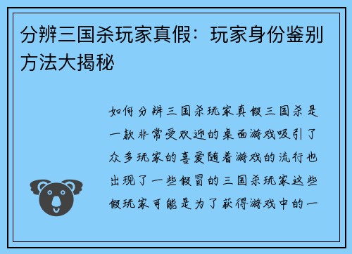 分辨三国杀玩家真假:玩家身份鉴别方法大揭秘
