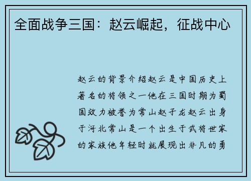 全面战争三国:赵云崛起,征战中心