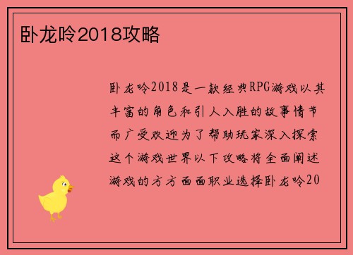 卧龙呤2018攻略