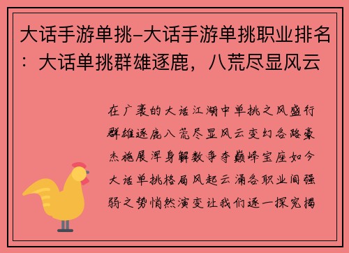 大话手游单挑-大话手游单挑职业排名：大话单挑群雄逐鹿，八荒尽显风云变
