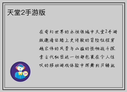 天堂2手游版