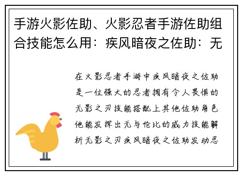 手游火影佐助、火影忍者手游佐助组合技能怎么用：疾风暗夜之佐助：无影之刃