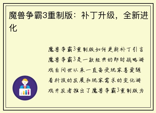 魔兽争霸3重制版：补丁升级，全新进化