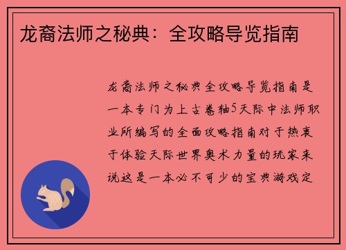 龙裔法师之秘典：全攻略导览指南
